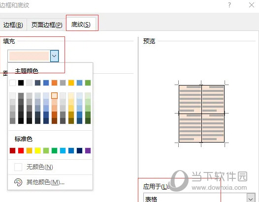 word2021怎么设置表格底色 操作方法-西西万能库