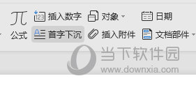 WPSWord怎么设置首字下沉 一键解决-西西万能库