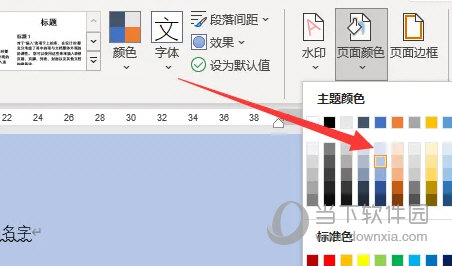 Word2021怎么取消设置页面颜色 操作方法-西西万能库