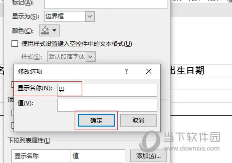 Word2021怎么制作select下拉框 操作方法-西西万能库