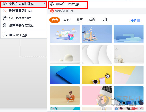 WPS演示怎么换背景图片 这个操作教给你-西西万能库