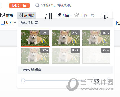 WPS演示怎么设置图片透明度 图片工具了解下-西西万能库