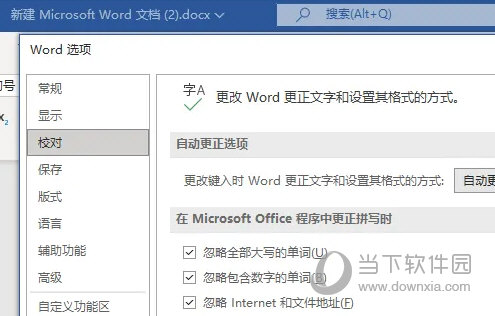 Word2021怎么取消使用自带的词典 操作步骤-西西万能库