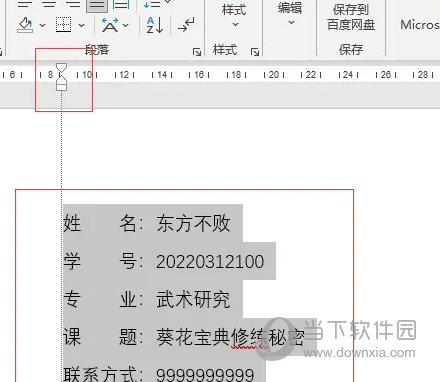 Word2021怎么封面文字对齐 操作方法-西西万能库