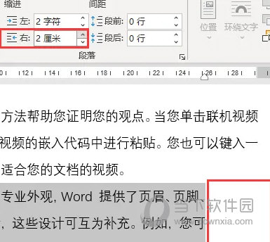 Word2021怎么快速设置左右缩进间距 操作方法-西西万能库