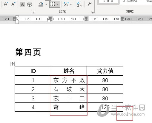 Word2021怎么设置表格内姓名对齐 操作方法-西西万能库