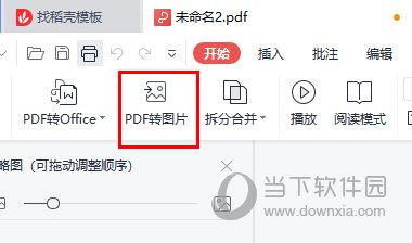 WPSPDF怎么转换成JPG图片 一个操作就行-西西万能库