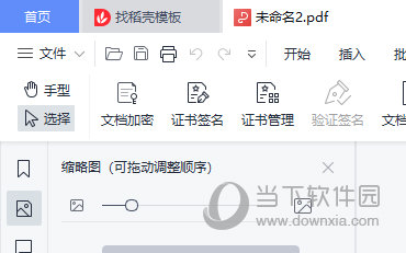 WPSPDF怎么设置密码 一个操作就行-西西万能库