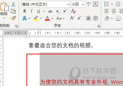 word2021怎么设置段前段后间距 操作方法-西西万能库