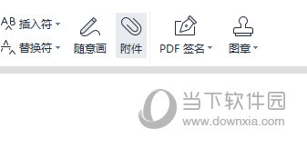 WPSPDF怎么添加附件 一步操作就行-西西万能库