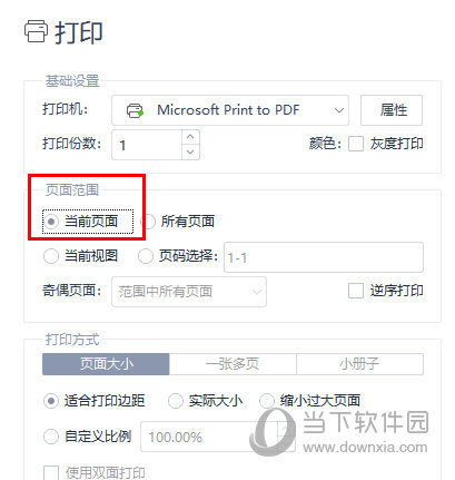 WPSPDF怎么打印当前页 打印选项了解下-西西万能库