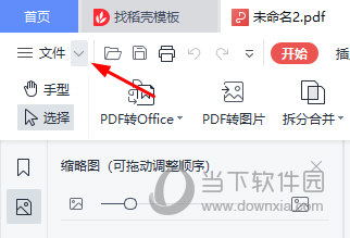 WPSPDF怎么弄成护眼模式 这个设置了解下-西西万能库