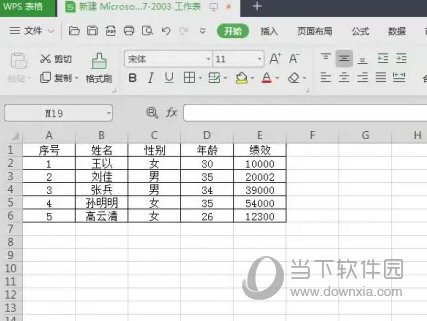 WPS2019表格怎么添加行数 详细教程介绍-西西万能库