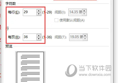 Word2021的文档网格在哪里设置 操作方法-西西万能库