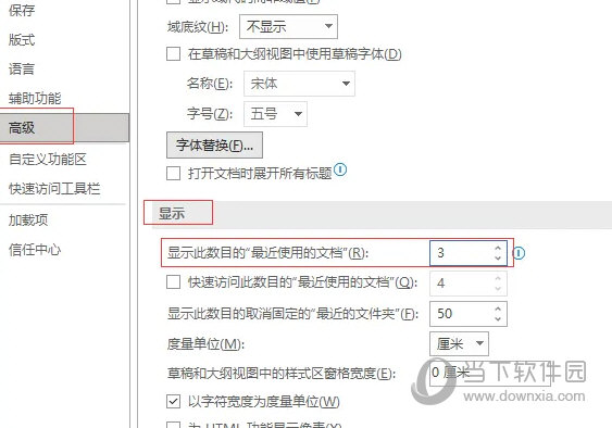 Word2021怎么设置最近使用文档数目 操作方法-西西万能库