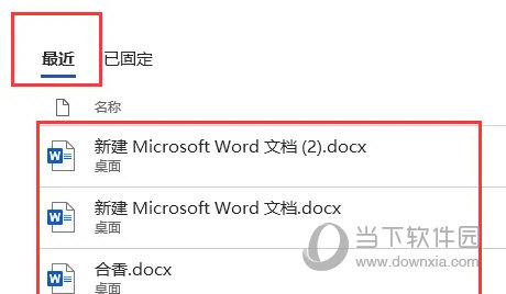 Word2021怎么查看近期编辑过哪些文档-西西万能库