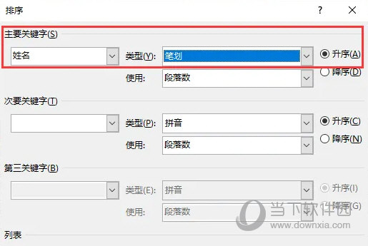 Word2021怎么按姓氏笔画排序 操作方法-西西万能库