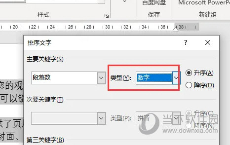 Word2021怎么给段落重新排序 操作方法-西西万能库