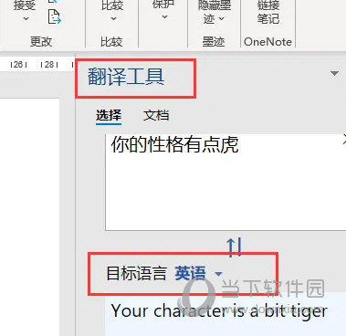 Word2021怎么把中文翻译成英语 操作方法-西西万能库
