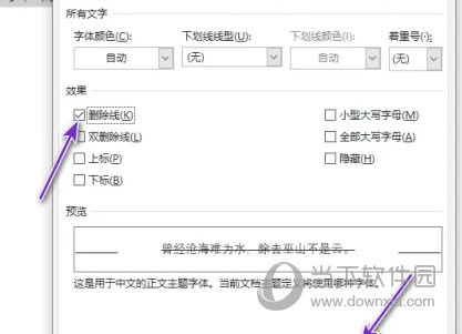 Word2021怎么在文字中间添加删除线 操作方法-西西万能库