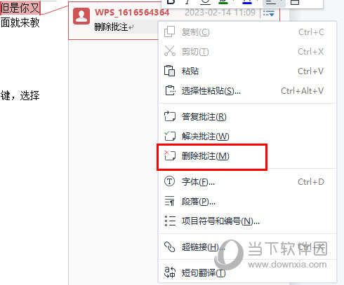 WPSWord批注怎么删除 一个操作即可-西西万能库