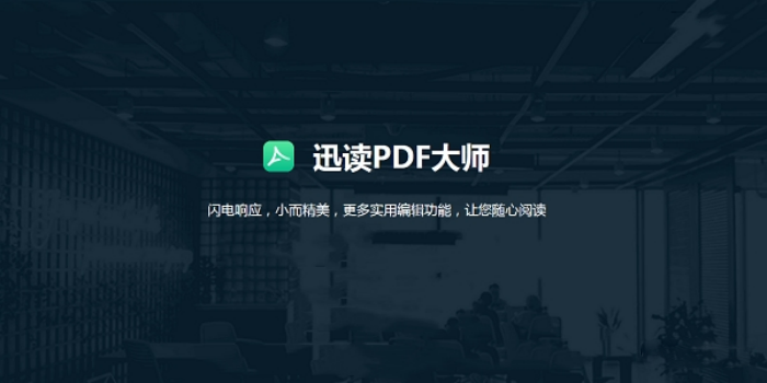 迅读PDF大师怎么合并PDF 合成方法教程-西西万能库