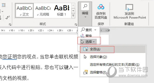 Word2021怎么全选文档中的文字 操作方法-西西万能库