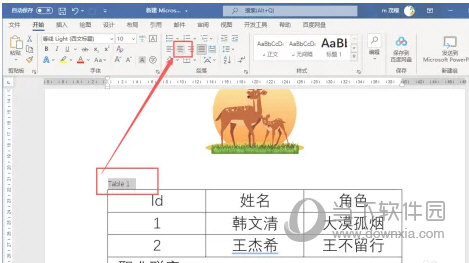 Word2021怎么在表格上面加一行字 操作方法-西西万能库