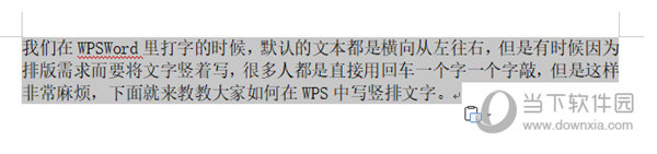 WPS文字竖着写怎么设置 教你轻松调整-西西万能库