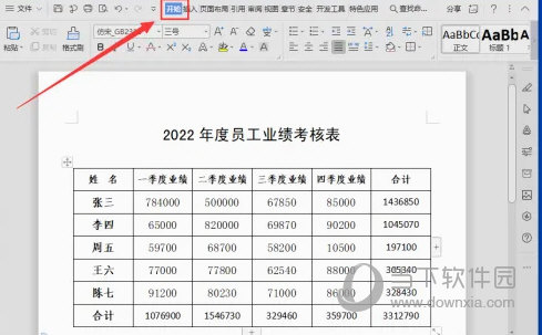 WPS2019怎么快速删除文档中所有数字 详细教程介绍-西西万能库