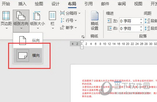 Word2021怎么设置页面为A3纸张大小 操作方法-西西万能库