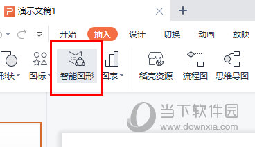 WPSPPT怎么做组织架构图 教你快速制作-西西万能库