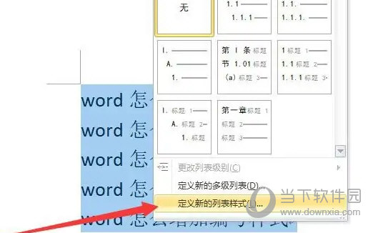 Word2021怎么增加编号样式 操作方法-西西万能库