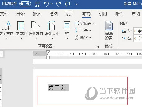 Word2021如何设置某一页为横向页面 操作方法-西西万能库