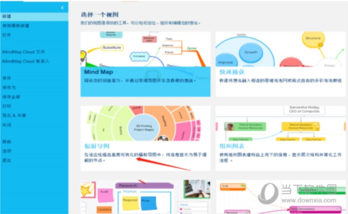 iMindMap怎么制作辐射导图 制作方法教程-西西万能库