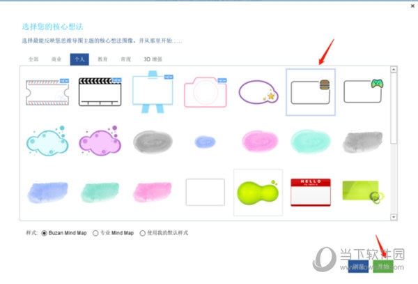 iMindMap制作思维导图技巧 新手入门教程-西西万能库