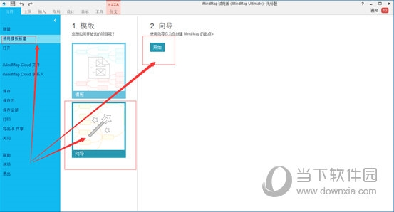 iMindMap怎么制作鱼骨图 创建方法教程-西西万能库