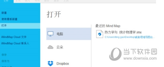 iMindMap怎么添加自己模板 保存方法教程-西西万能库