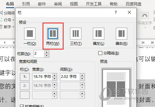 Word2021文档中段落怎么分为等宽两栏 操作方法-西西万能库