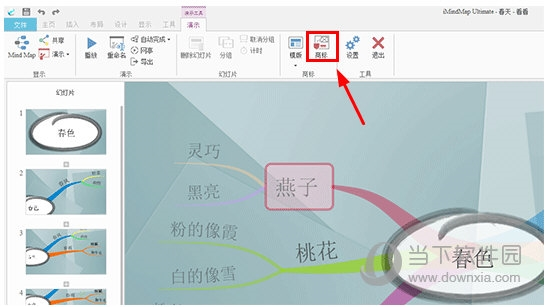 iMindMap怎么添加水印 制作方法教程-西西万能库