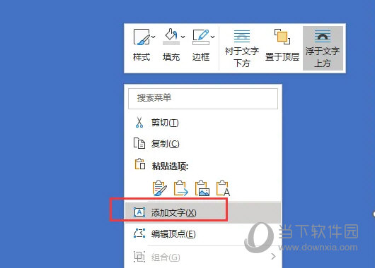 Word2021怎么把文本转化成图片 操作方法-西西万能库