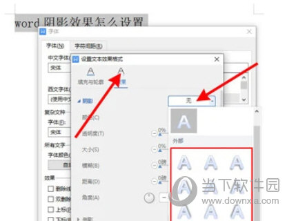 Word2021怎么设置字体阴影 操作方法-西西万能库