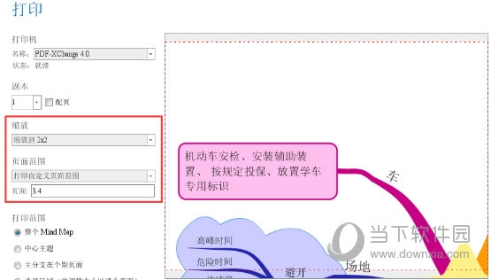 iMindMap五种打印方法介绍 功能区别详解-西西万能库