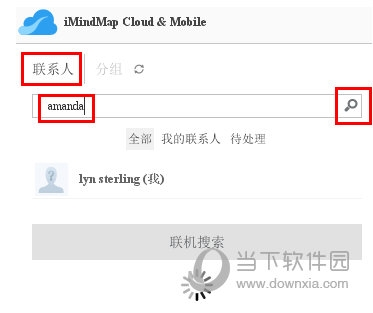 iMindMap怎么添加联系人 加友方法教程-西西万能库