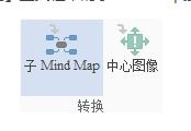 iMindMap怎么创建子导图 使用方法教程-西西万能库