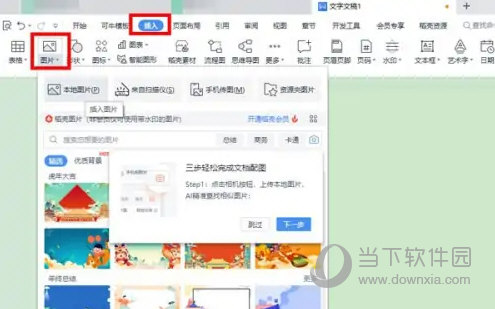 WPS2019怎么把图片设置为半透明 详细教程介绍-西西万能库