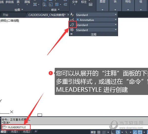 AutoCAD2021怎么创建多重引线样式 设置教程-西西万能库