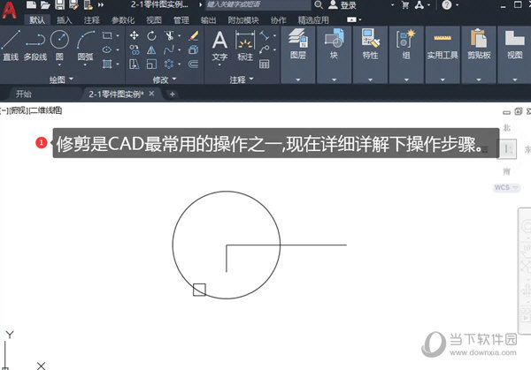 AutoCAD2021怎么使用修剪工具-西西万能库