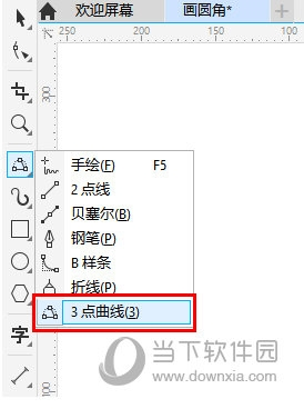 CorelDRAW2019如何画圆角 简单几步轻松搞定-西西万能库