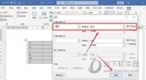 Word2021表格怎么排序 操作方法-西西万能库